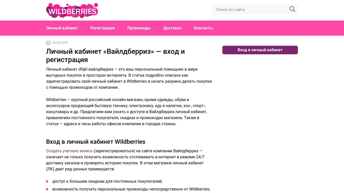 Поддержка вайлдберриз для сотрудников. Wildberries личный кабинет. wildberries личный кабинет регистрация. регистрация на вайлдберриз. wildberries личный кабинет продавца.