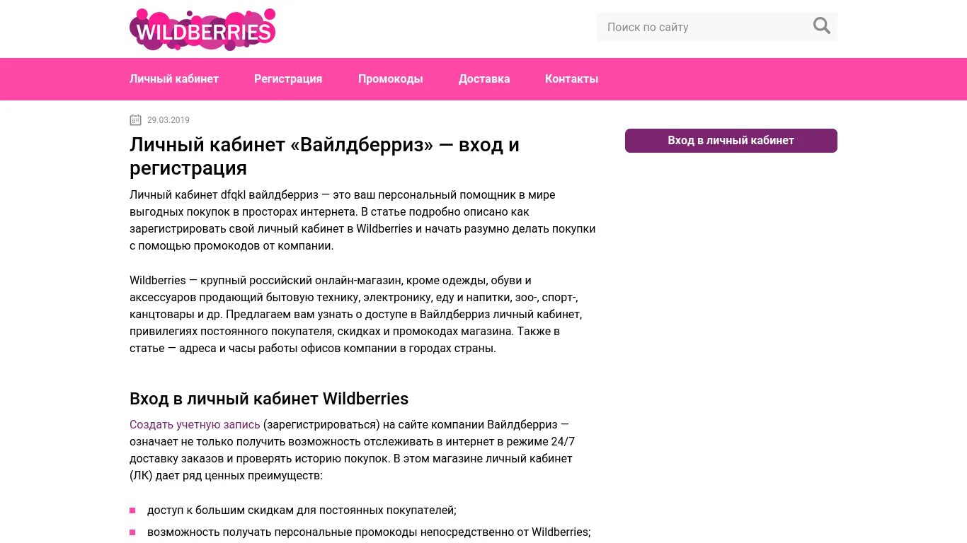 Wildberries личный кабинет. Wildberries личный кабинет регистрация. Регистрация на вайлдберриз. Wildberries личный кабинет продавца. Вайлдберриз сайт личный кабинет вход по номеру