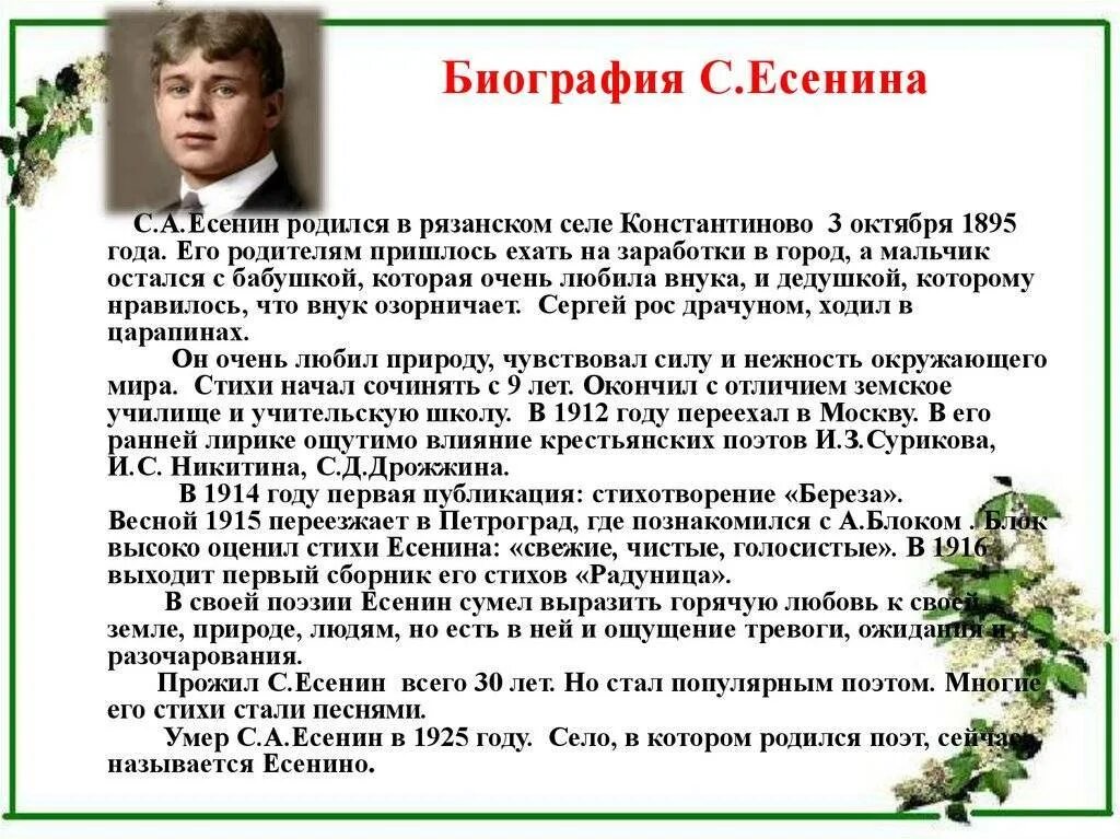 Есенин биография для детей 2 класса