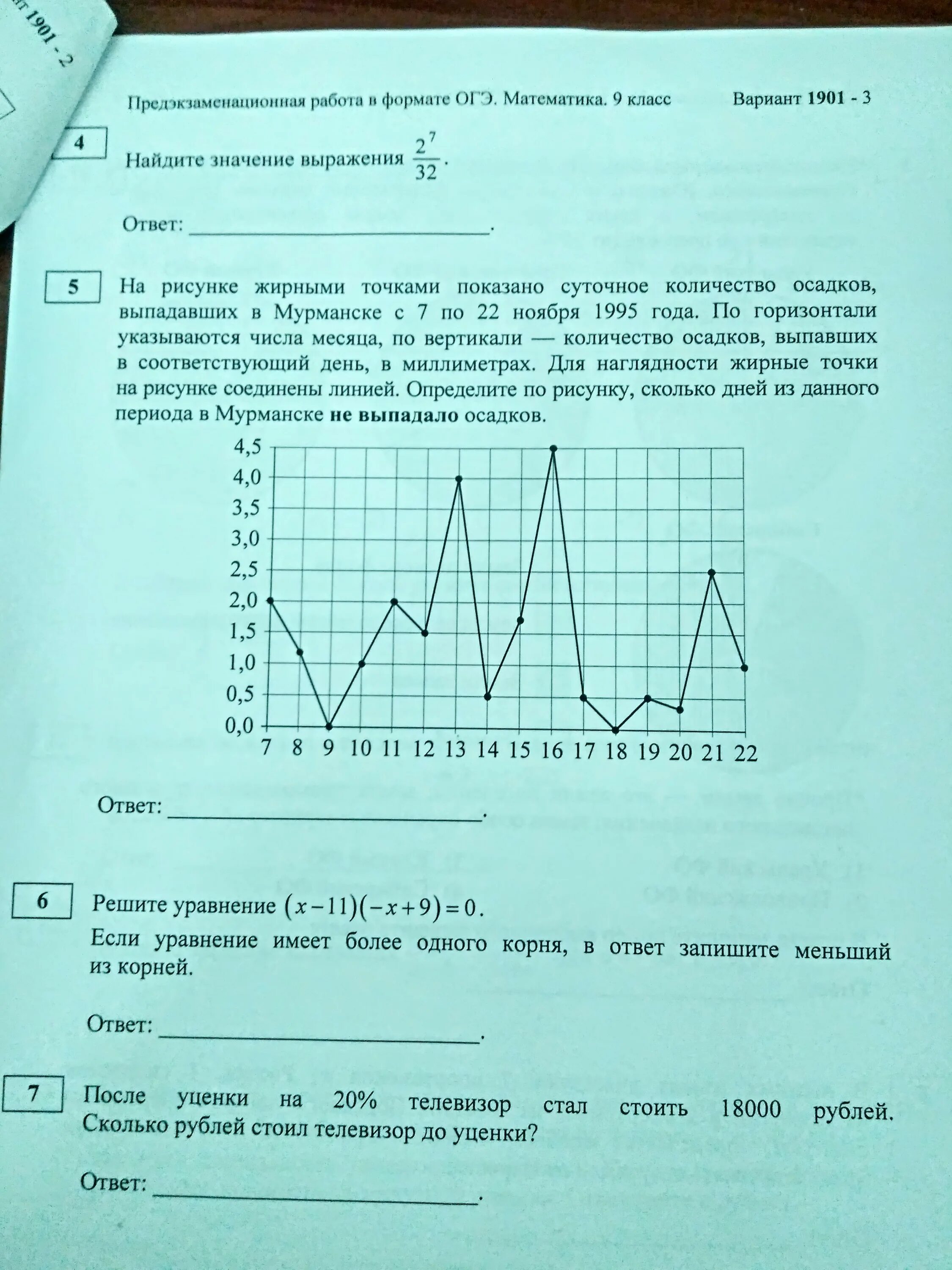 1 пробник по математике 9 класс. Пробник по математике. Пробник ОГЭ по математике. Пробник по ОГЭ по математике. Пробник по математике 9 класс.