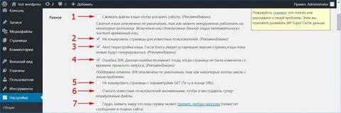 Wordpress очистить кэш