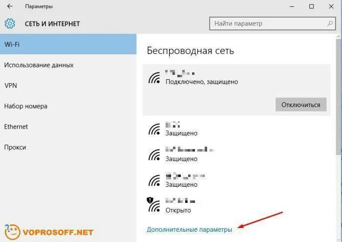 Почему постоянно отключается вай фай. Wi-Fi сеть отключена. Отключение вай фай. Вай фай свойства дополнительно.