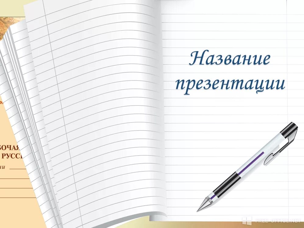 Урок отзыв о книге. Фон для презентации русский язык. Фон для презентации по русскому языку. Грамотным быть модно. Грамотным быть модно проект.