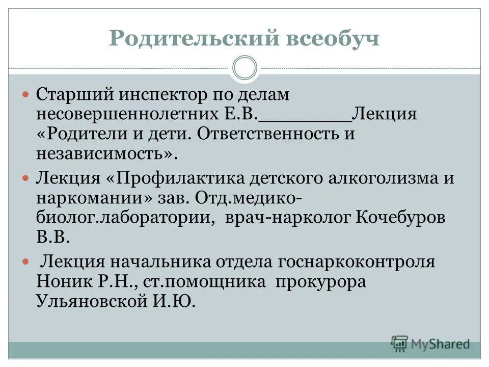 комиссия по питанию в школе протоколы заседаний. справка по питанию. протоколы всеобуча. протокол по питанию в школе. приказ о проведении родительского собрания.