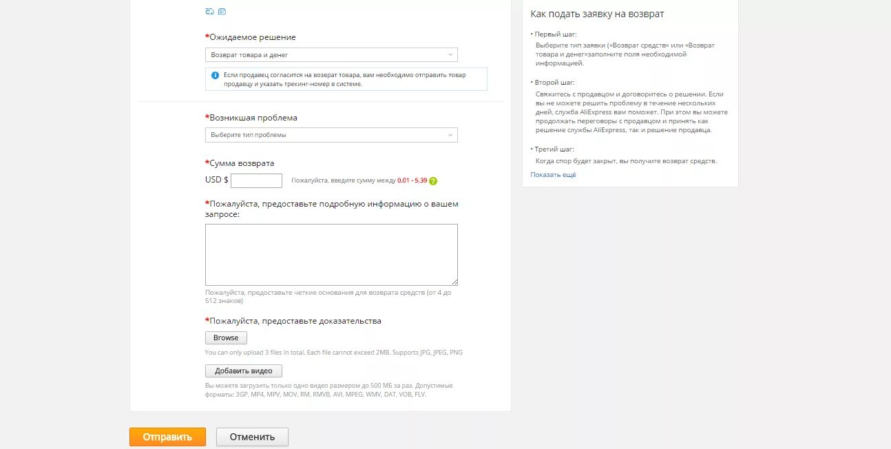 Как открыть спор на алибабе. Ожидаемый возврат это. Подать жалобу на АЛИЭКСПРЕСС. Как оформить возврат на АЛИЭКСПРЕСС.