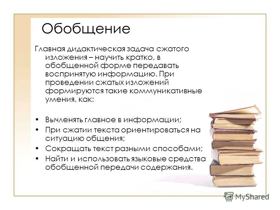 Сжатое изложение содержание текста в письменной форме. Задача сжатого изложения. Задачи изложения. Задача сжатого изложения. Изложение хлеб.
