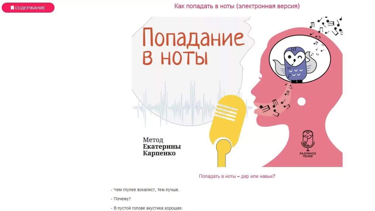 Как научиться попадать. Как попадать в ноты, книга. внотыпопадан. как петь чисто и попадать в ноты.