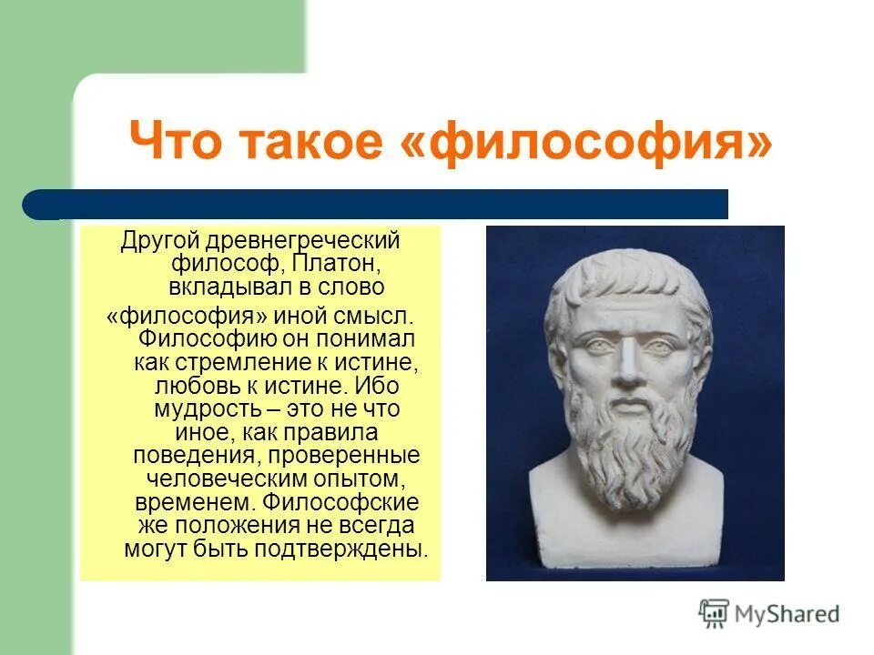 какими вопросами занимаются философы. самые известные философы. известные древние философы. кто такие философы и чем они занимаются. платон.