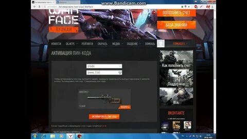 Получить код варфейс