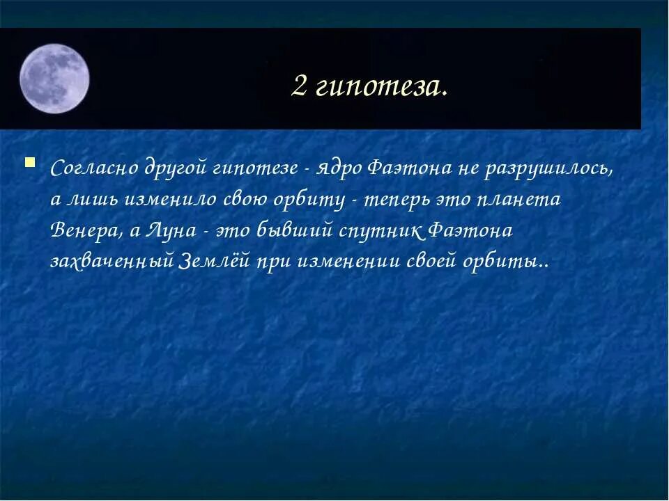 Планета Фаэтон гипотеза гибели планеты. Планета Фаэтон гипотезы и доказательства. Гипотеза о взорвавшейся планете Фаэтон. Жители планеты Фаэтон.