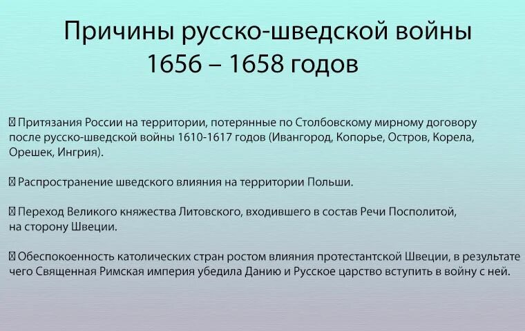 Причины русско шведской войны 1656 1661. Итоги русско шведской войны 1656.