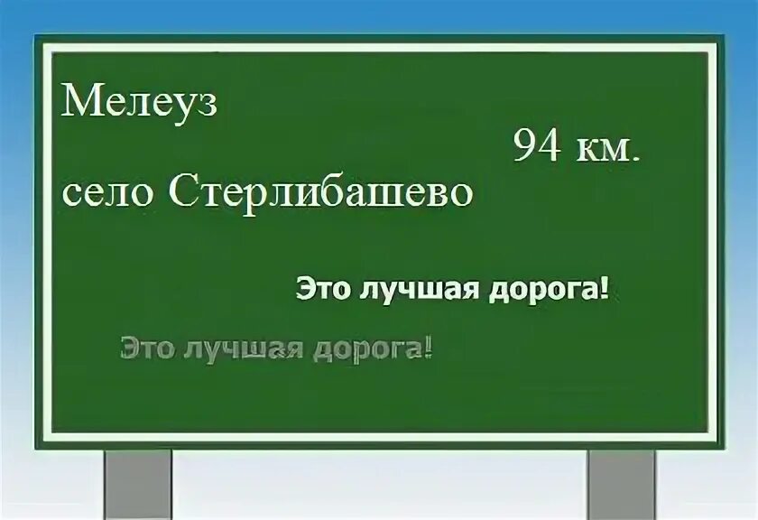 Маршрут мелеуз. Маршрут мелеуз
