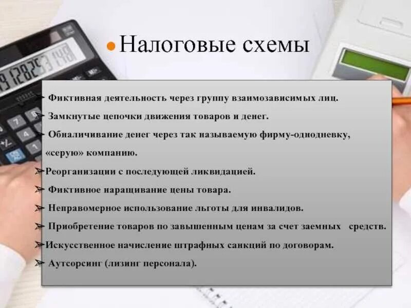 Обналичивание денежных средств. Схемы обналичивания денег. Признаки обналичивания денежных средств. Как обналичивают деньги через фирмы однодневки.