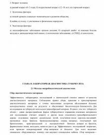 Курсовая профилактика туберкулеза