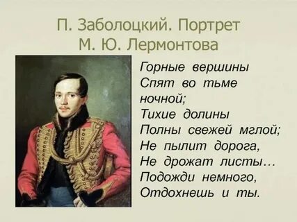 Горные вершины спят во мгле ночной стихотворение