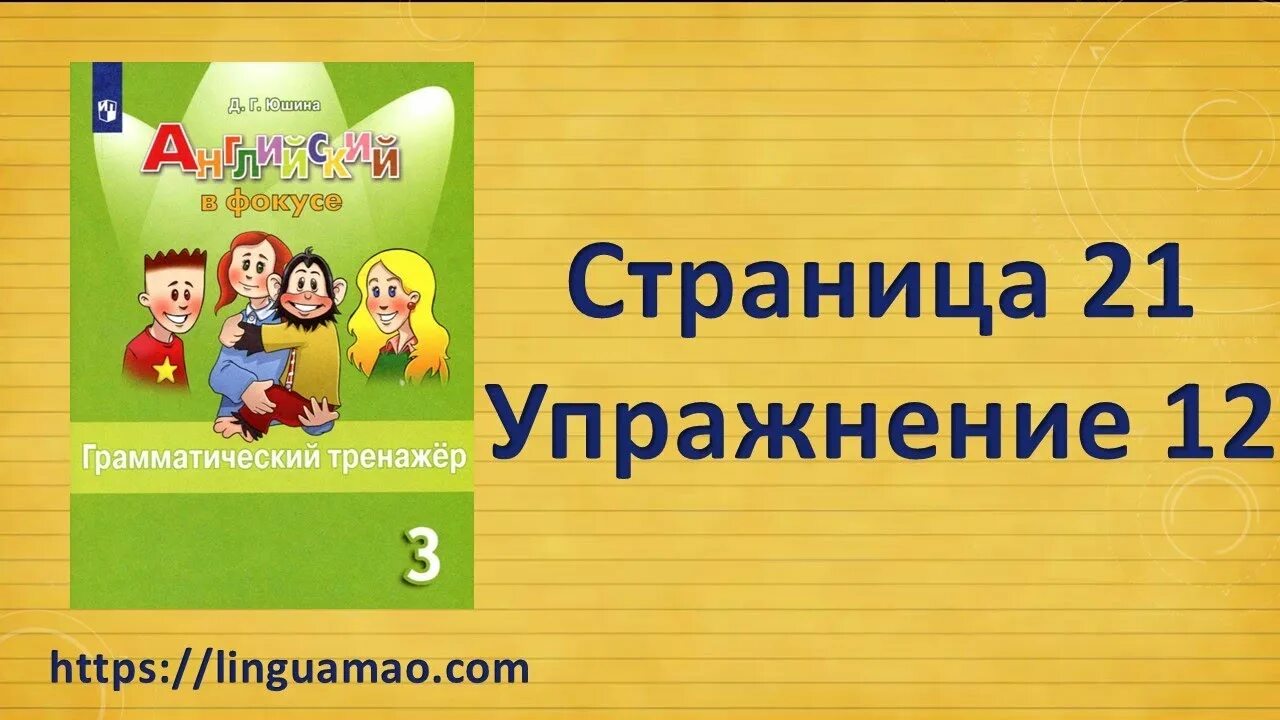 Английский в фокусе 3 класс грамматический тренажер ответы. Грамматический тренажер 3 класс английский. Грамматический тренажер Spotlight 3 класс. Spotlight 4 грамматический тренажер. Грамматический тренажер спотлайт 3 класс