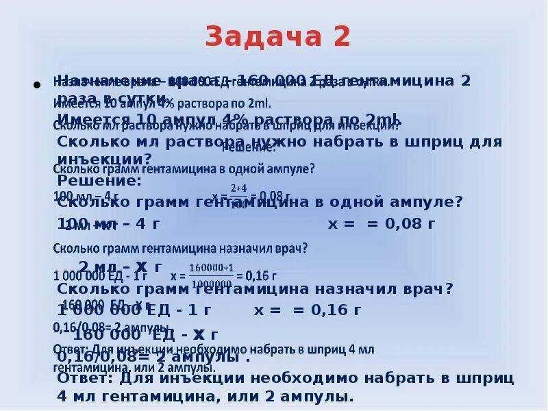 0 5 суток. 10 Ампул по 1 мл 0.02% раствора. Задачи на антибиотики с решением. Задачи на разведение антибиотиков. Задачи на расчет антибиотиков.