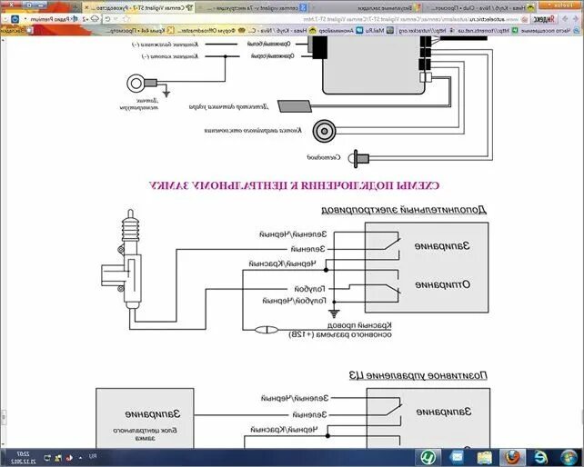 Как привязать центральный замок. Схема управления центральным замком Нива Шевроле. Сигнализация старлайн схема подключения центрального замка. Схема подключения автосигнализации Нива Шевроле. Сигнализация пантера схема подключения центрального замка.