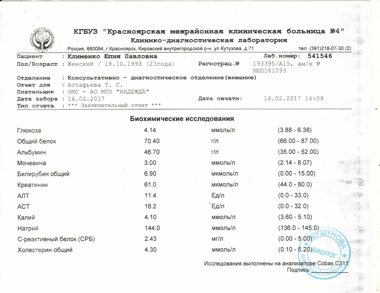 Биохимические анализы алт норма. Алт АСТ креатинин. Анализ алт и АСТ что это. Алт АСТ билирубин. Алт, АСТ, билирубин, креатинин норма.