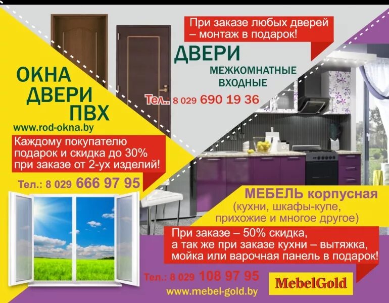 Окна минск производители. Баннер окна двери потолки. окна двери потолки реклама. окна двери потолки. реклама двери окна мебель.