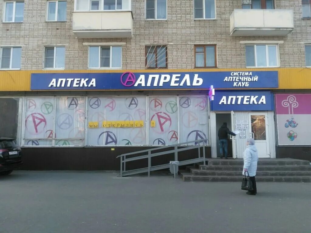 Аптека апрель новочебоксарск