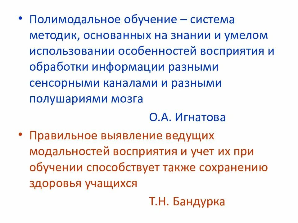 Полимодальная информация это. Полимодальное восприятие это. Перцептивный метод обучения это. Методика Якиманской.