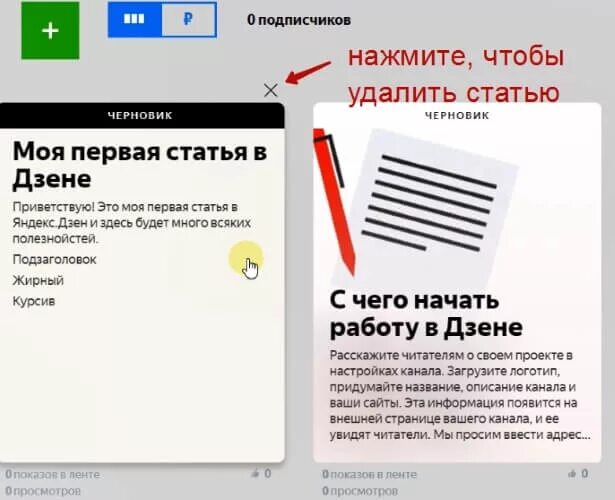 Как сохранить статью на дзене. Статьи на Дзене. Как удалить статью в Дзене. Описания каналов в Дзене.