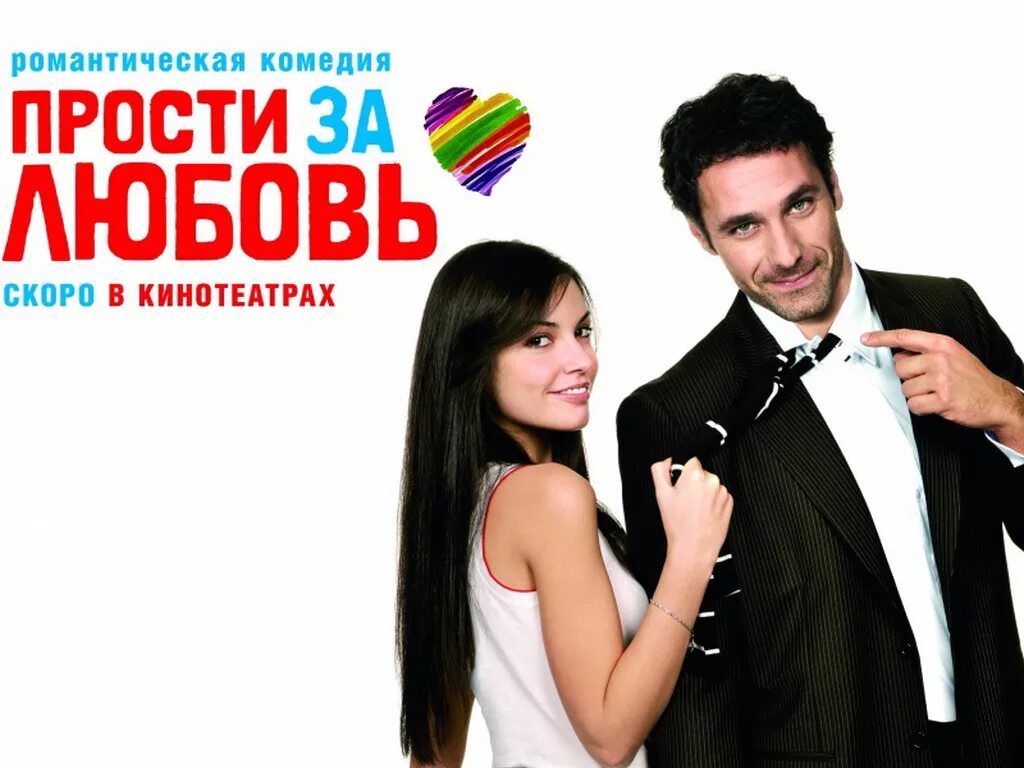 мелодрама: «прости за любовь» (2014, испания). прости за любовь русский. прости за любовь актриса никки. мелодрама: «прости за любовь» (2014, испания). прости за любовь фильм 2016.