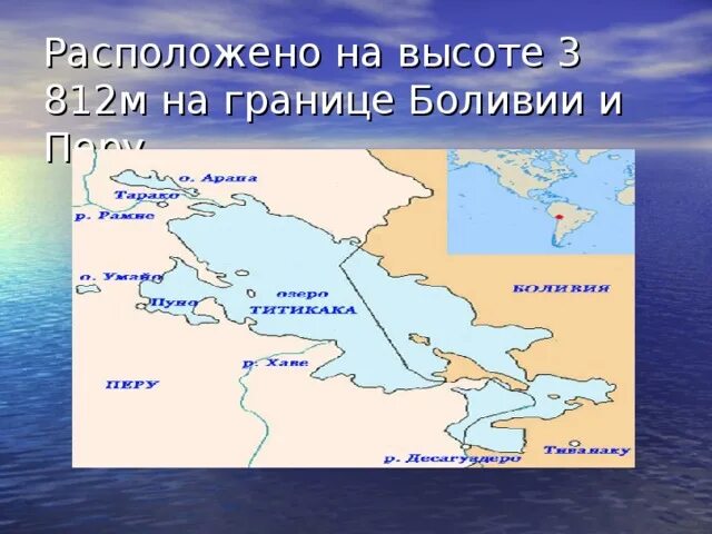 Озеро Титикака на карте. Озеро Титикака на контурной карте. Озера Маракайбо Титикака на карте. Титикака на карте южной