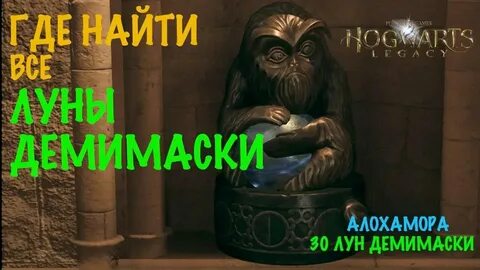 Где найти луны мистера муна