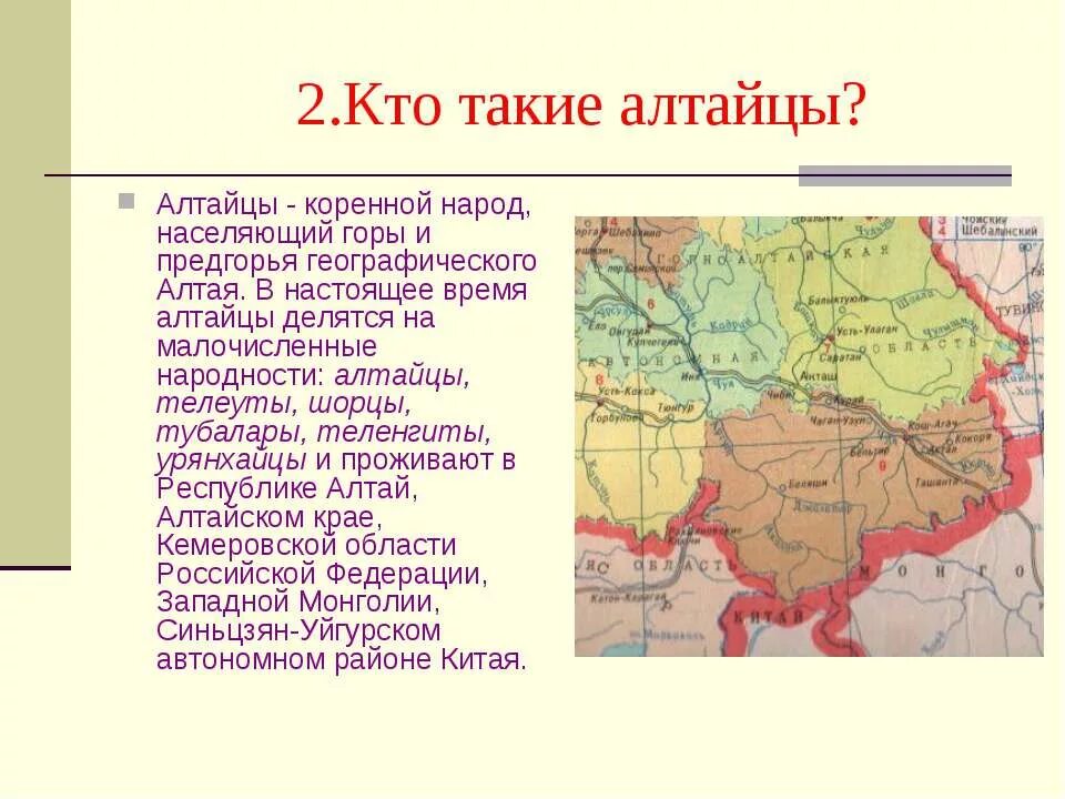 Экономическое развитие республики алтай. Территория проживания алтайцев. Расселение алтайцев. Алтайцы сообщение о народе. Географическое положение Алтая.