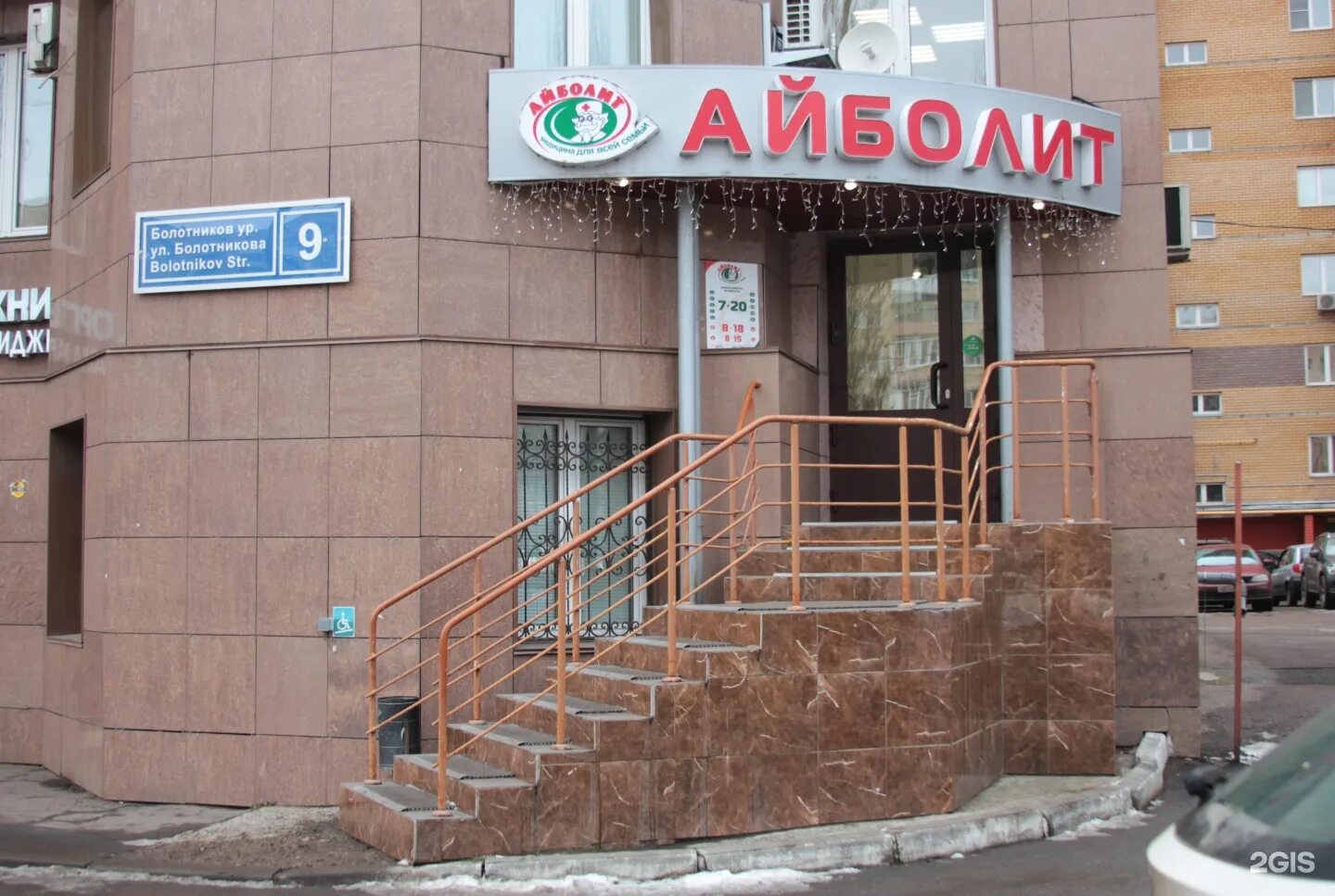 Айболит казань болотникова телефон