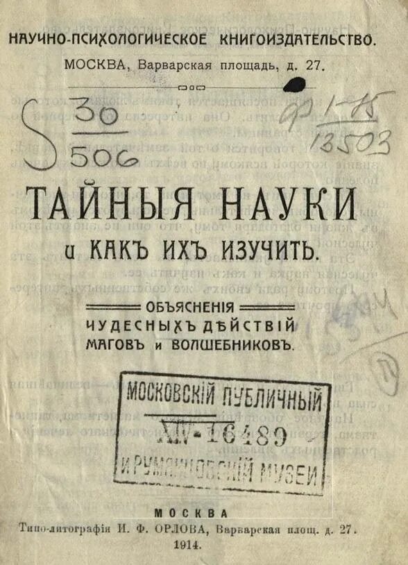 Общество тайных наук. Тайны наук и щагалки.