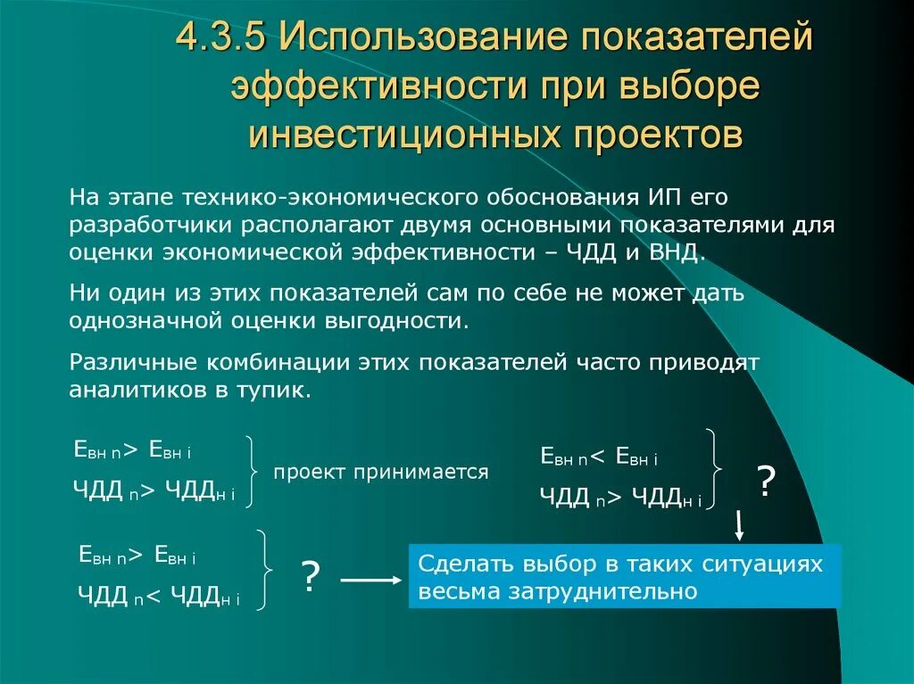 3 расчет показателей эффективности. Экономическая эффективность инвестиционного проекта. Методика расчета показателей экономической эффективности. Методика определения экономической эффективности. Показатели эффективности использования инвестиций.