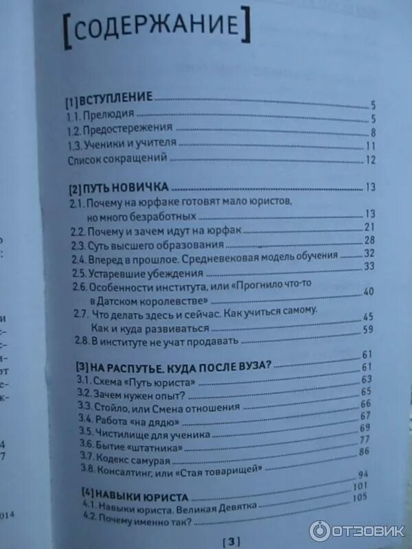 Содержание ответ. Книга ответ содержание. Чему учат на юрфаке книга. Предметы на юрфаке. Оглавление книги ответ.