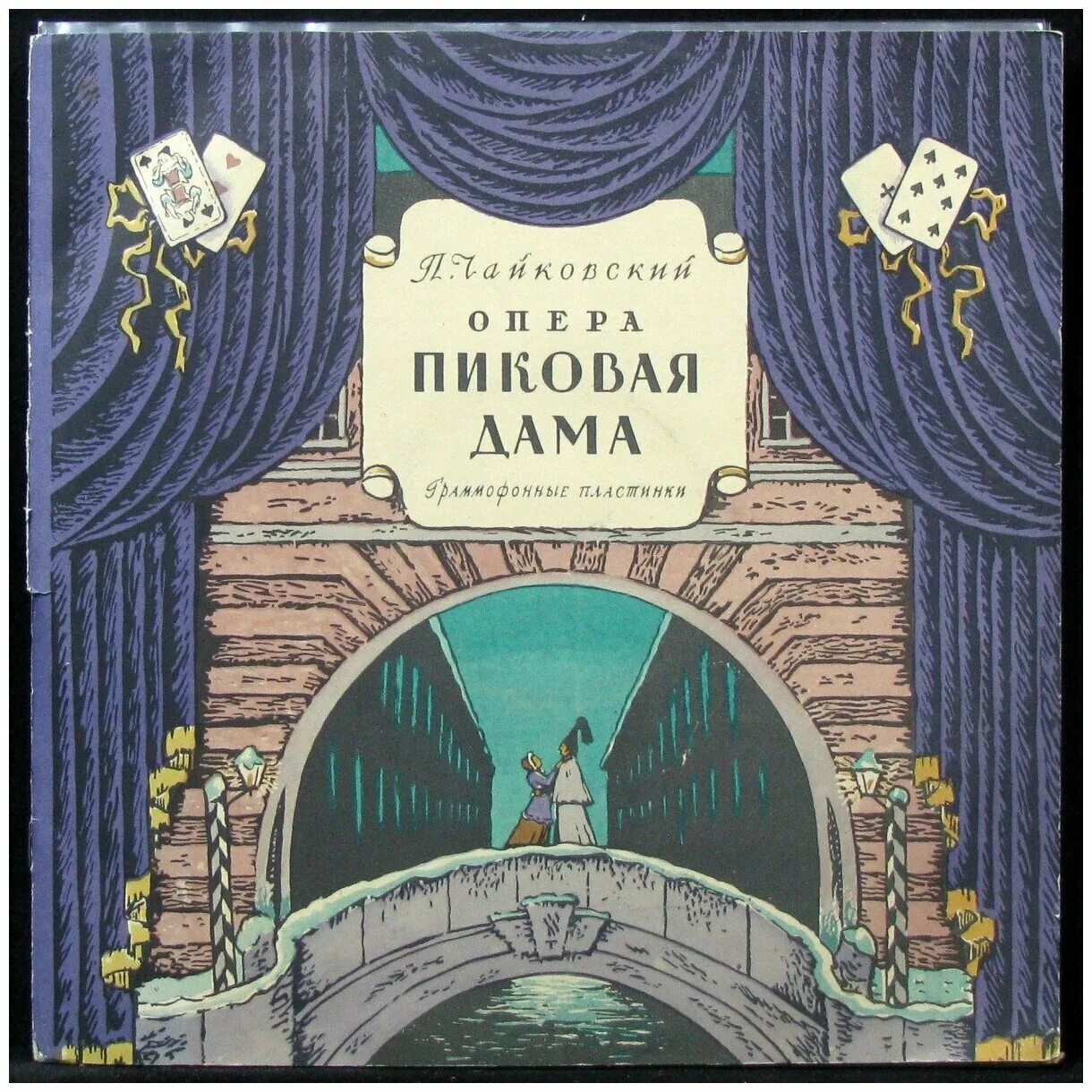 Либретто оперы пиковая дама краткое. Пиковая дама чайковский. петр ильич чайковский опера пиковая дама. оперы чайковского пиковая дама. произведения чайковского пиковая дама.