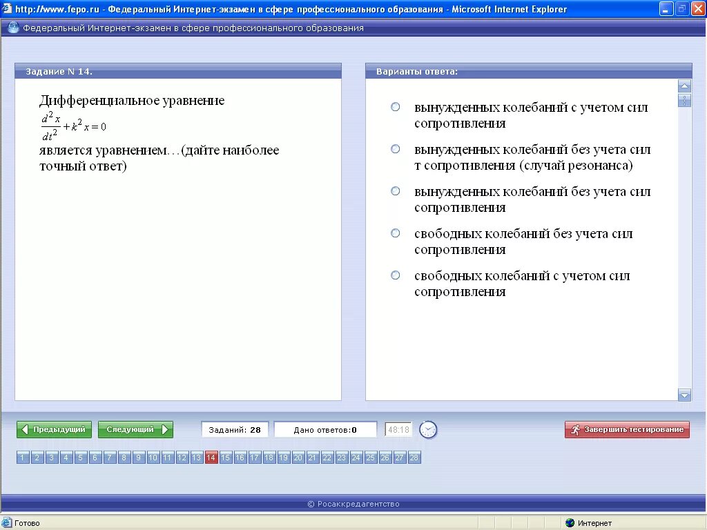 Вирусы тест 10. ФЭПО тестирование. ФЭПО I-Exam. ФЭПО ответы. Ответы ФЭПО физика.