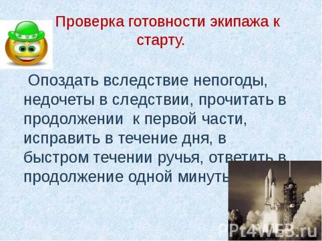 Вследствие непогоды. В следствии непогоды. В следствии плохой погоды как пишется. В следствии непогоды как пишется. В следствии плохой погоды в следствии допущены