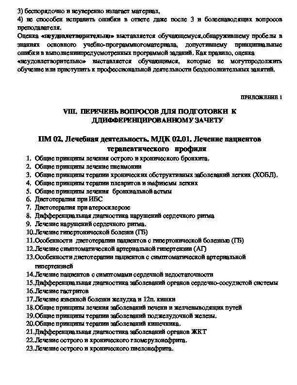 Мдк 02.01 ответы. Дифференцированный зачет по мдк 02.01. ответы на дифференцированный зачет по мдк 02.02. диф зачет по мдк 01.01. диф зачет по мдк02.01 судовождение.