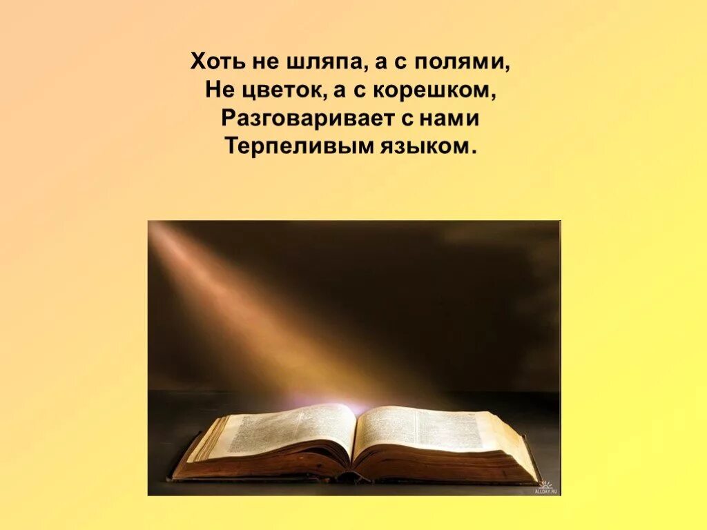 Носитель информации книга. Бумажный носитель. бумажные носители информации. загадка хоть не шляпа а с. книга носитель информации.