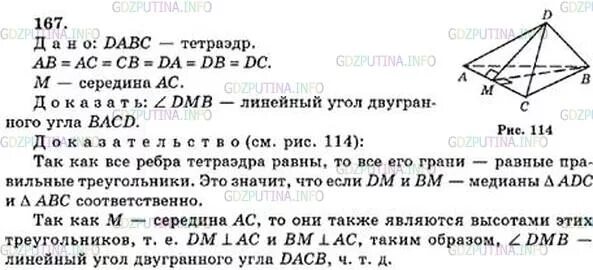 Геометрия 10 11 класс атанасян. Геометрия 10 класс Атанасян 167. Номер 167 геометрия Атанасян 10. Геометрия 10-11 167. Геометрия 10 класс 167.