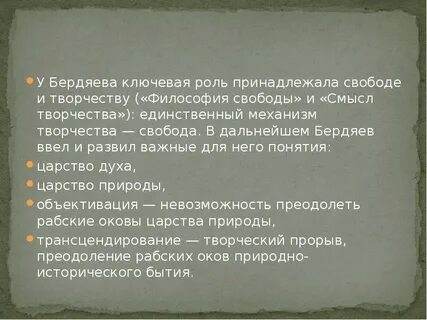 Проблема свободы в философии бердяева
