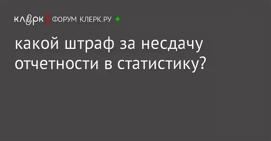 Штраф ефс 1 в срок за несдачу