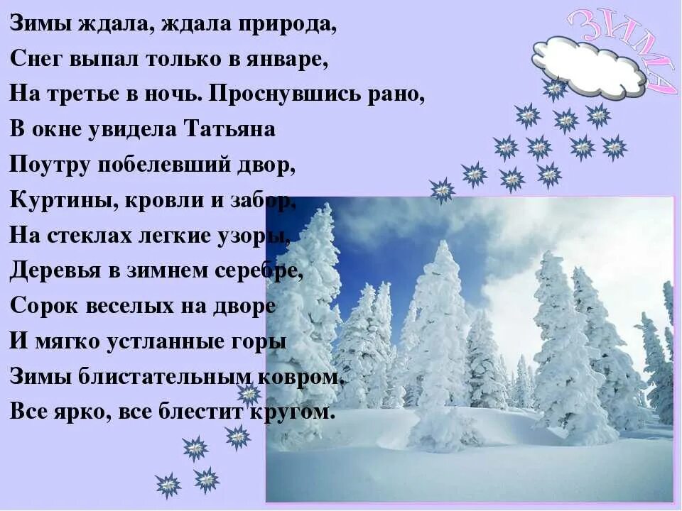 Первый снег пушкина. Стихотворение Пушкина о зиме для 4 класса. Стихотворение Пушкина о зиме 2 класс. Стихотворение Пушкина прощиму. Стих про зиму 3 класс.