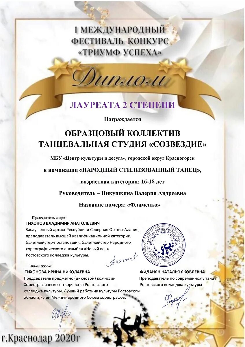 Триумф успеха. Триумф конкурсы. триумф успеха конкурс. международный онлайн конкурс триумф успеха. триумф фестиваль диплом.