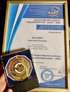 Всероссийский конкурс педагогическая практика