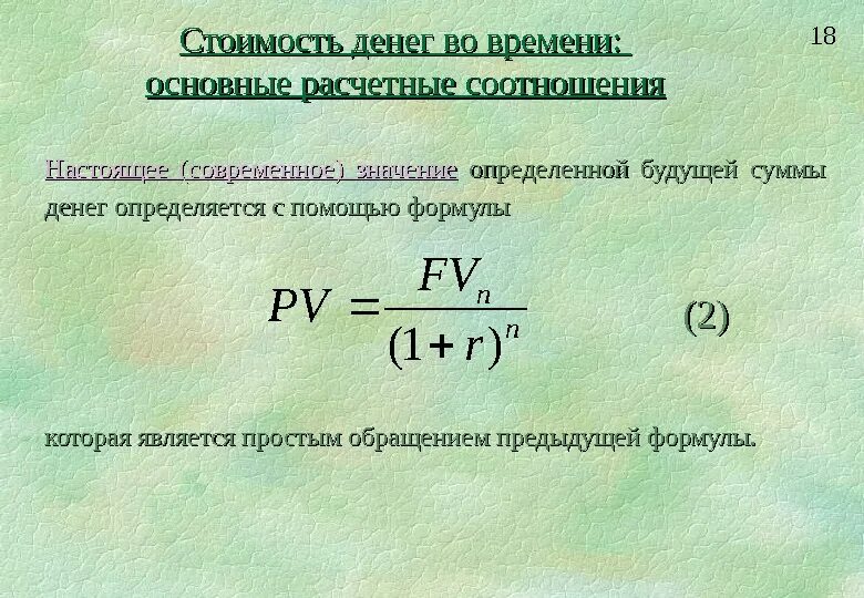 Рассчитайте изменение затрат. Формула временной стоимости денег. Реальная стоимость денег определяется. Что определяет стоимость денег. Стоимость денег во времени.