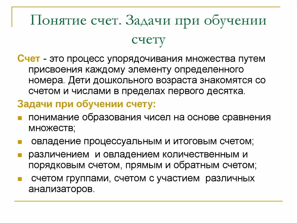 Счет. Счет определение. Счет это процесс. Понятие счетов. Вопрос количественного счета