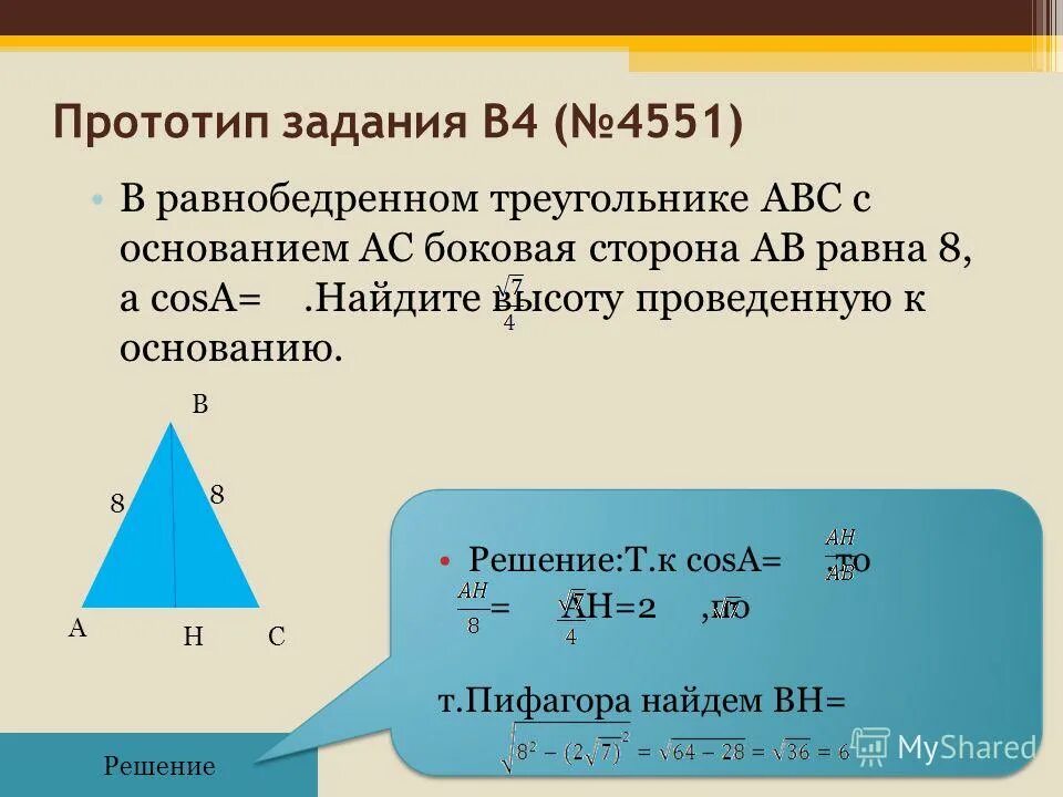 Основание равнобедренной 48 и 20 найдите. Косинус угла при основании равнобедренного треугольника. Равнобедренный треугольник формулы. Косинус угла в равнобедренном треугольнике. Синус угла в равнобедренном треугольнике.