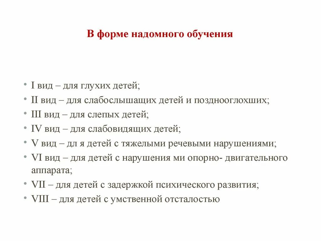 Надомное обучение. Образец на надомное обучение\. Причина надомного обучения. Надомное обучение заболевания.